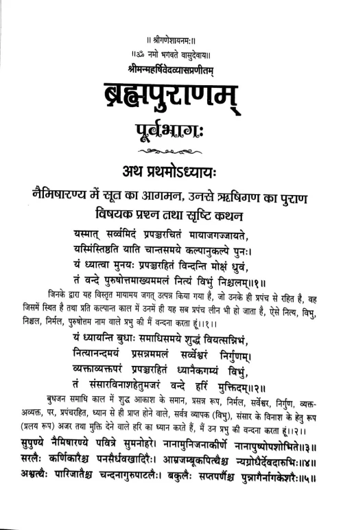 Brahma Puran 2 vols.